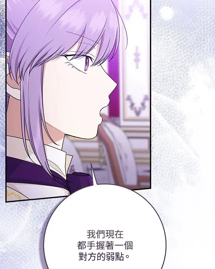 漫画《完美演绎养女角色》第49话第24张图