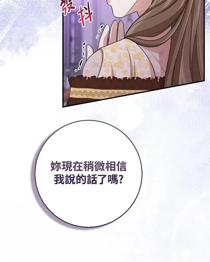 漫画《完美演绎养女角色》第49话第26张图