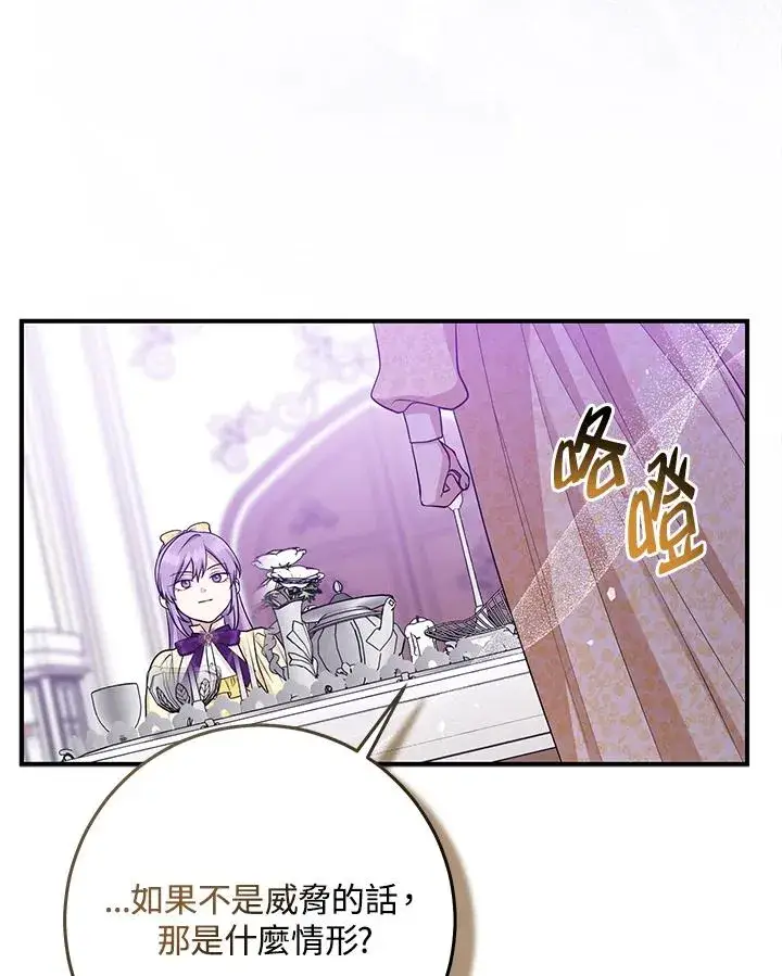 漫画《完美演绎养女角色》第49话第27张图