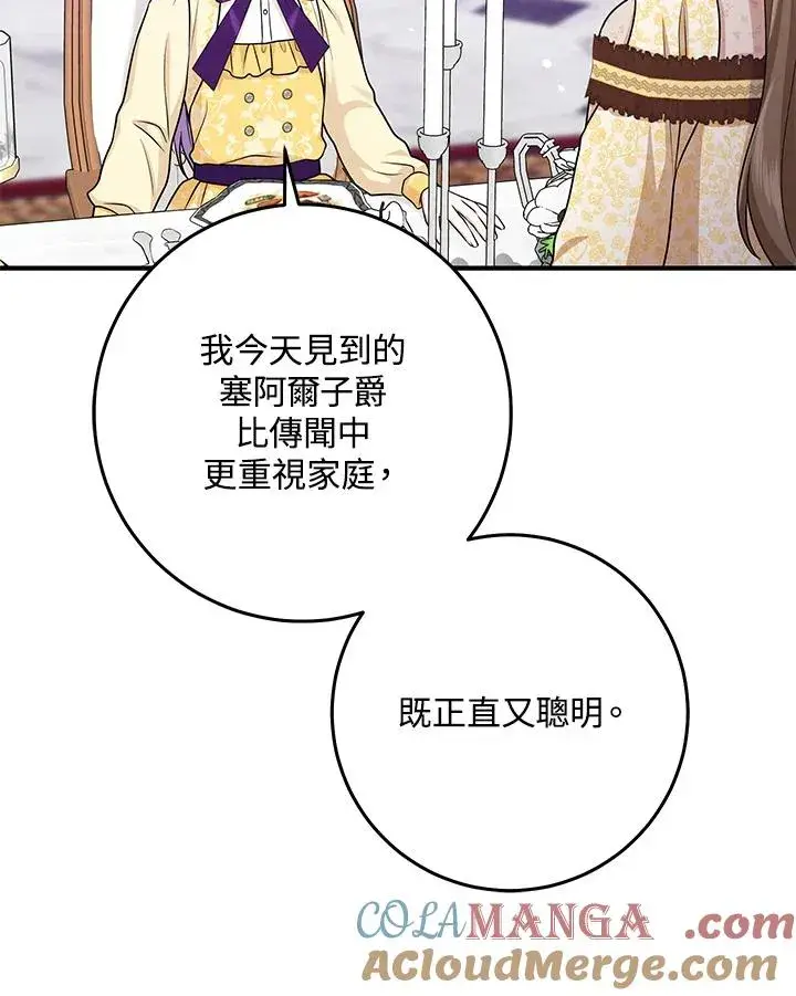 漫画《完美演绎养女角色》第49话第29张图