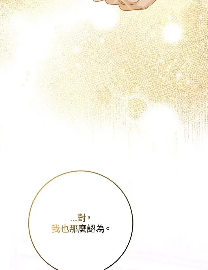 漫画《完美演绎养女角色》第49话第31张图
