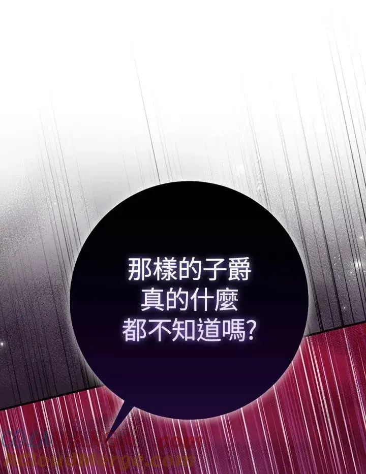 漫画《完美演绎养女角色》第49话第33张图