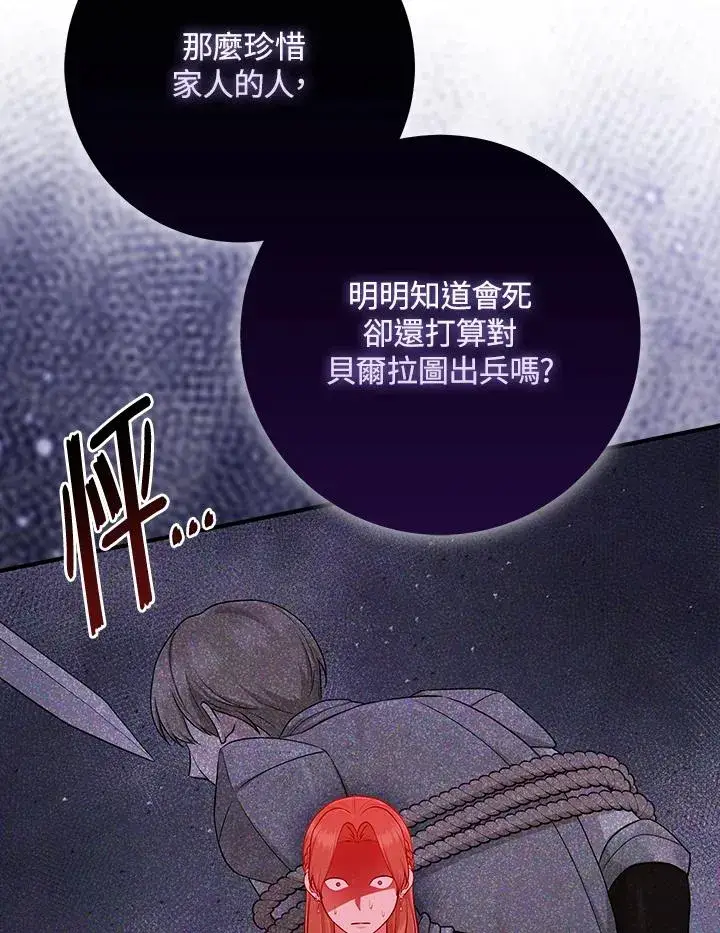 漫画《完美演绎养女角色》第49话第36张图