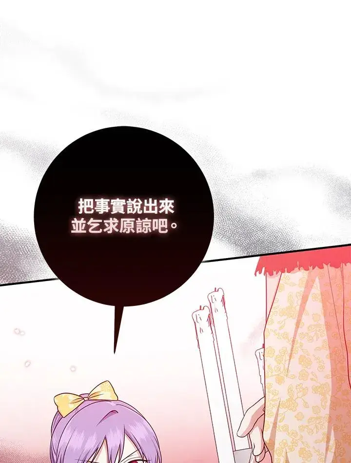漫画《完美演绎养女角色》第49话第39张图