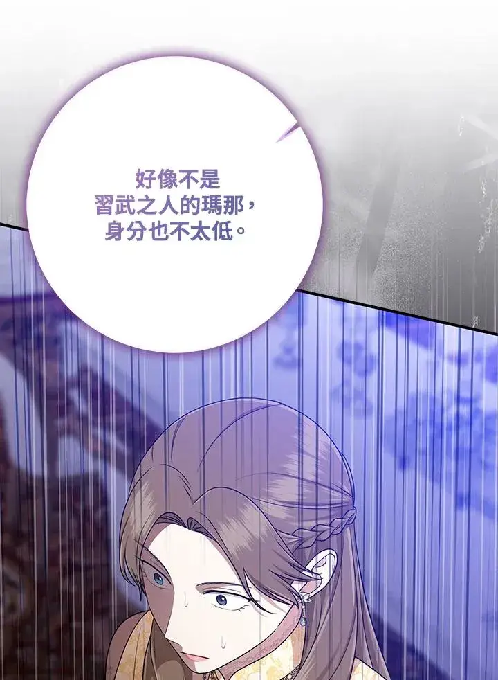 漫画《完美演绎养女角色》第49话第4张图