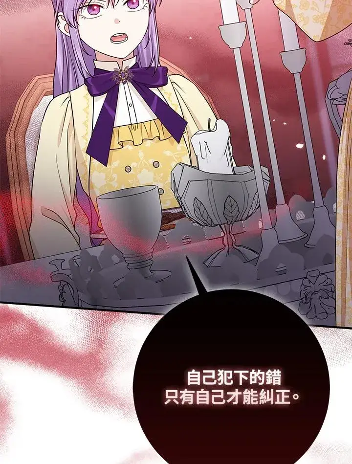 漫画《完美演绎养女角色》第49话第40张图