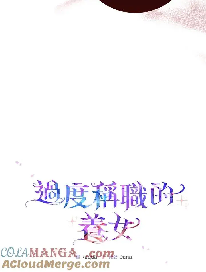 漫画《完美演绎养女角色》第49话第41张图