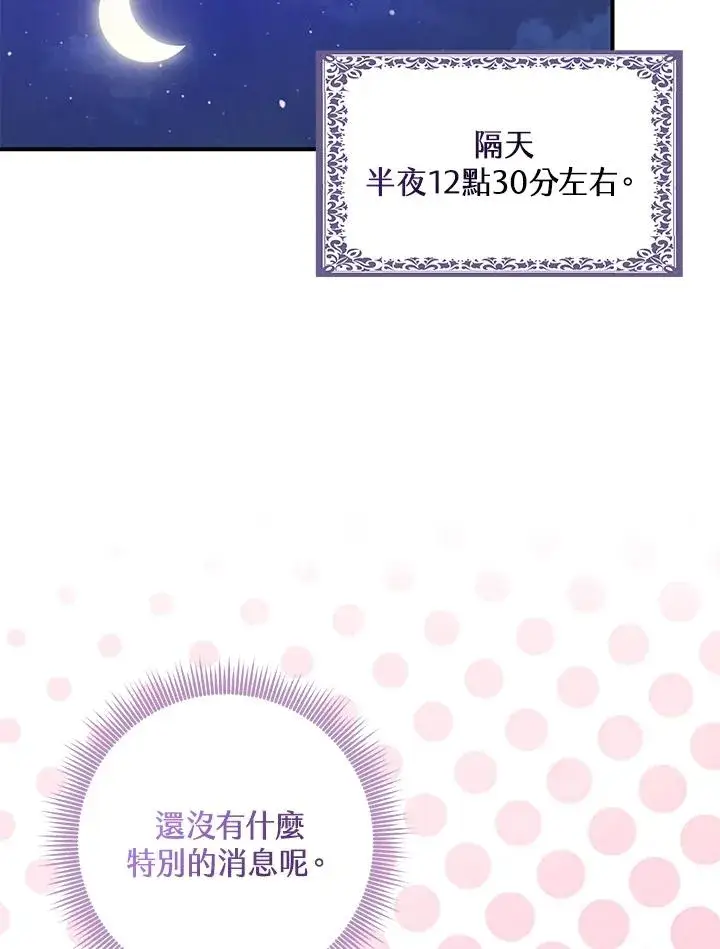 漫画《完美演绎养女角色》第49话第43张图