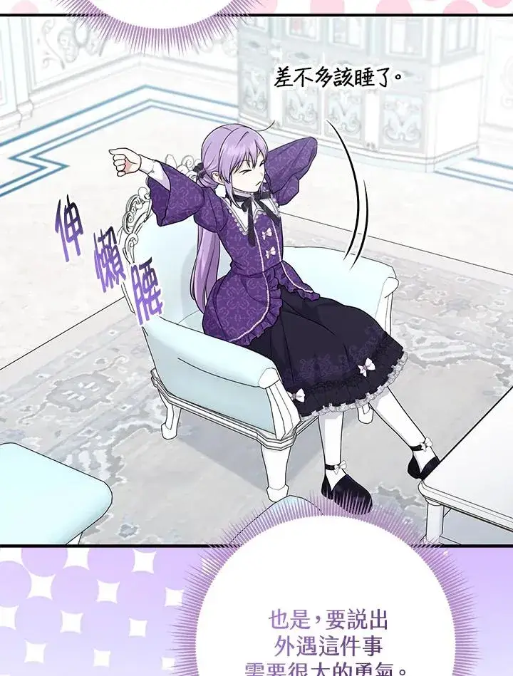 漫画《完美演绎养女角色》第49话第44张图