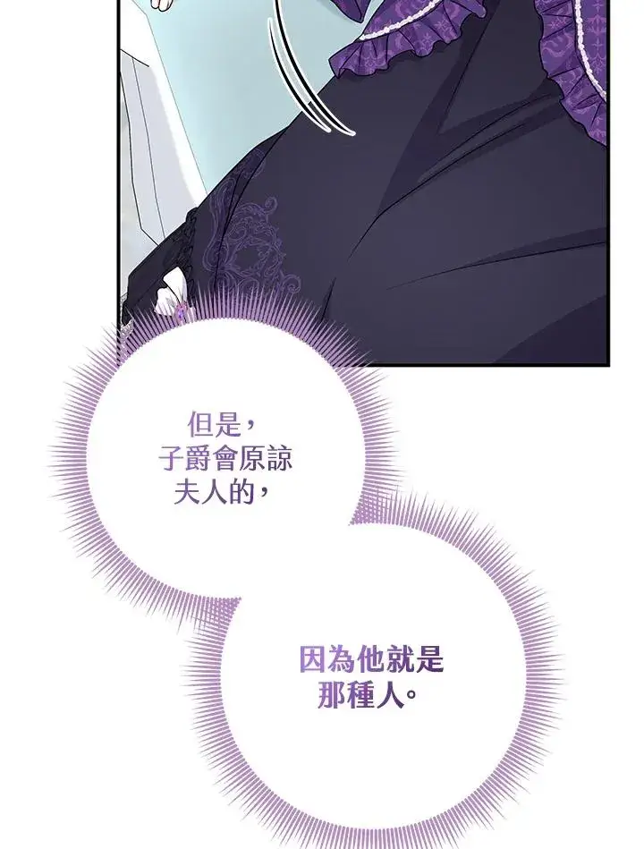 漫画《完美演绎养女角色》第49话第46张图