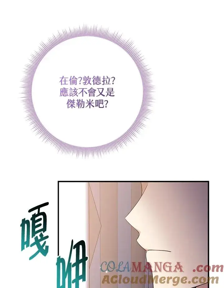 漫画《完美演绎养女角色》第49话第49张图