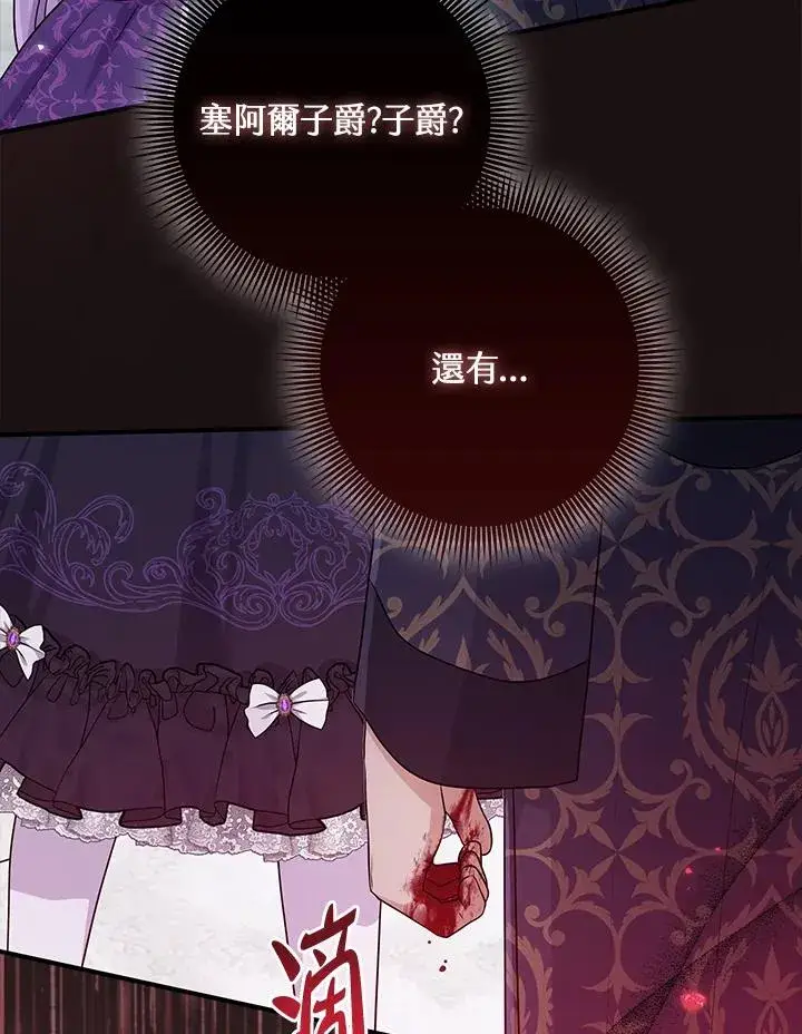 漫画《完美演绎养女角色》第49话第52张图