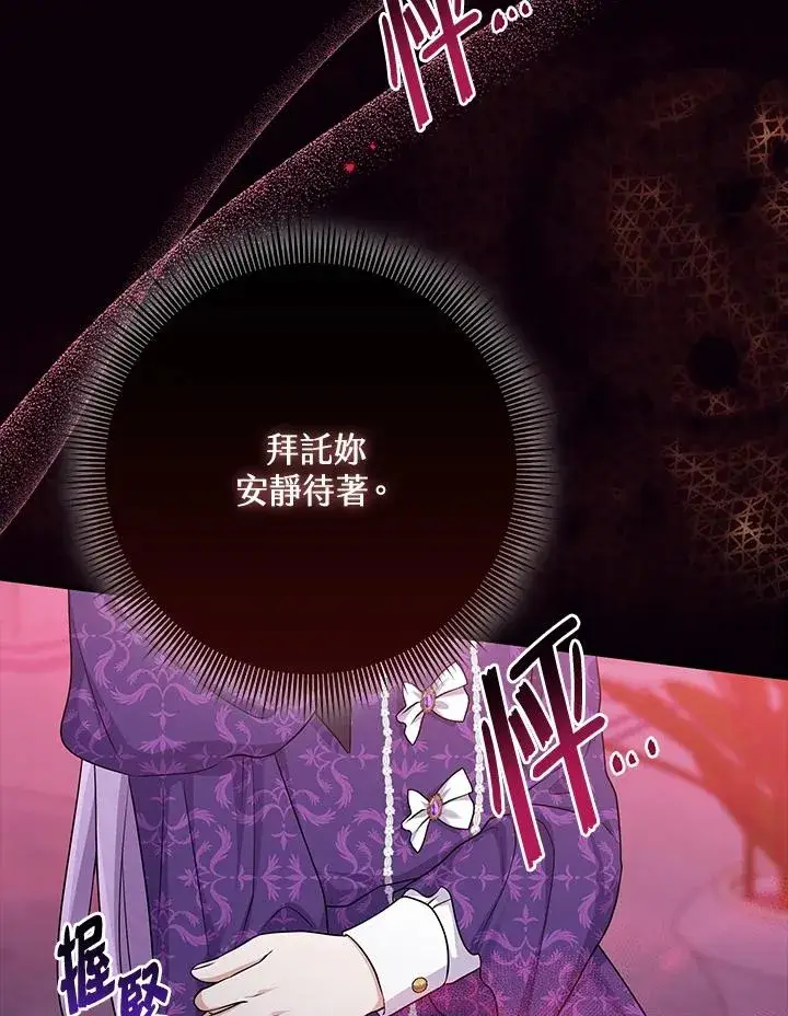 漫画《完美演绎养女角色》第49话第56张图