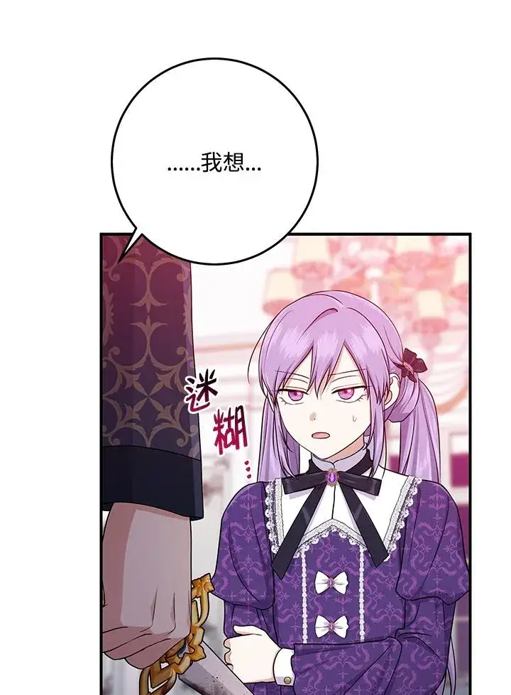 漫画《完美演绎养女角色》第49话第58张图