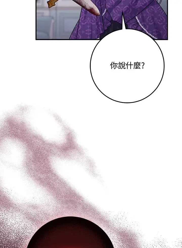 漫画《完美演绎养女角色》第49话第59张图