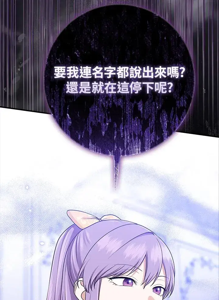 漫画《完美演绎养女角色》第49话第6张图