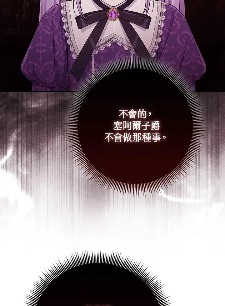 漫画《完美演绎养女角色》第49话第63张图