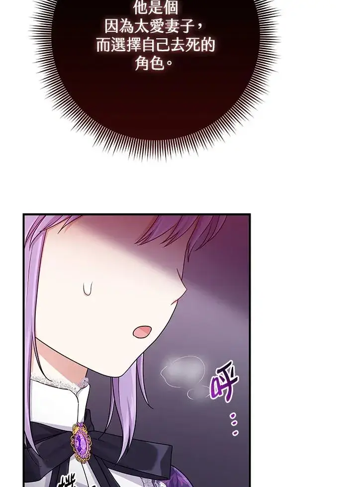 漫画《完美演绎养女角色》第49话第64张图