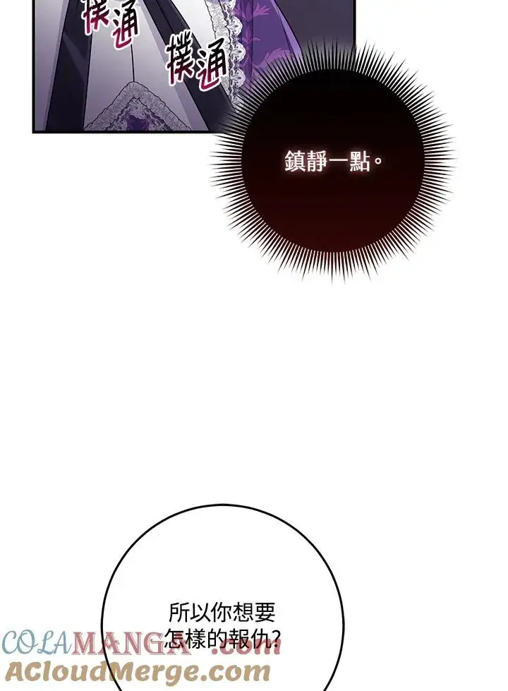 漫画《完美演绎养女角色》第49话第65张图