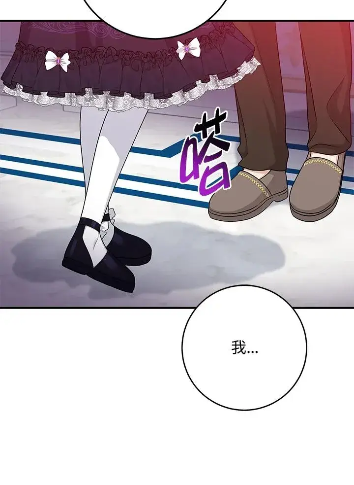 漫画《完美演绎养女角色》第49话第66张图