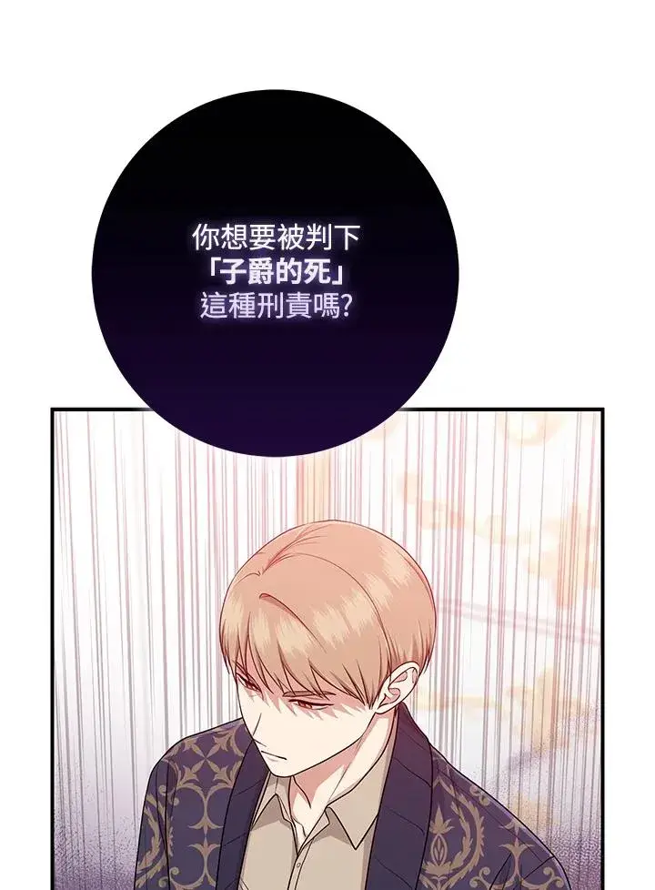 漫画《完美演绎养女角色》第49话第67张图