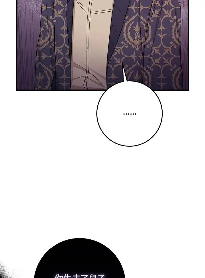 漫画《完美演绎养女角色》第49话第68张图