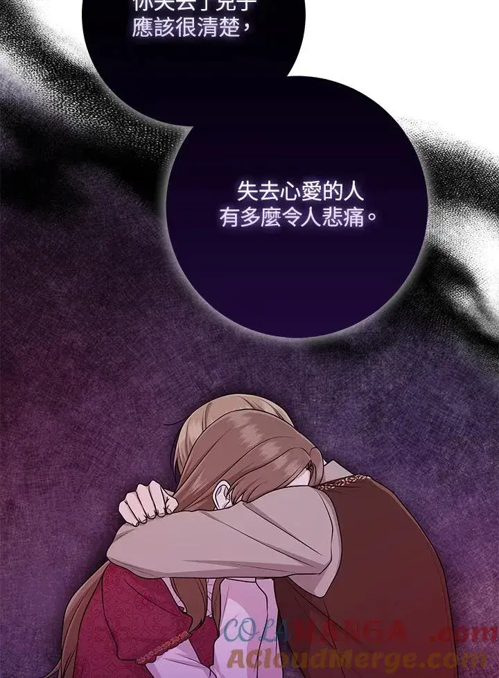 漫画《完美演绎养女角色》第49话第69张图