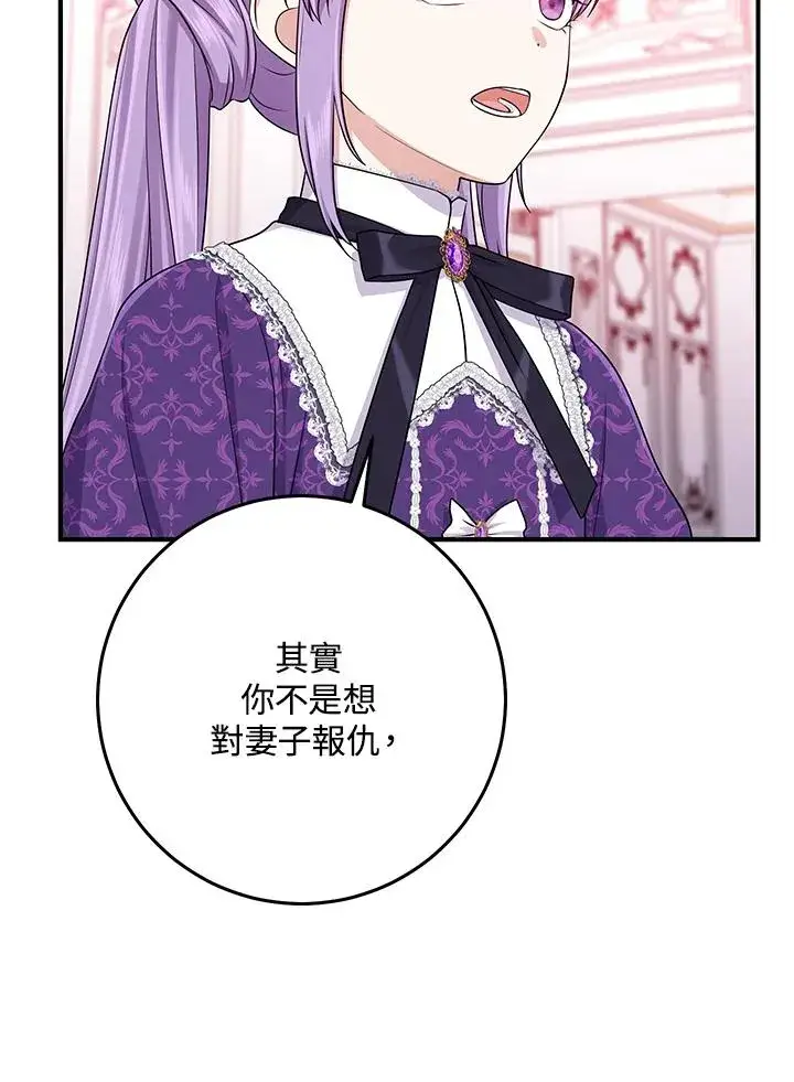 漫画《完美演绎养女角色》第49话第74张图