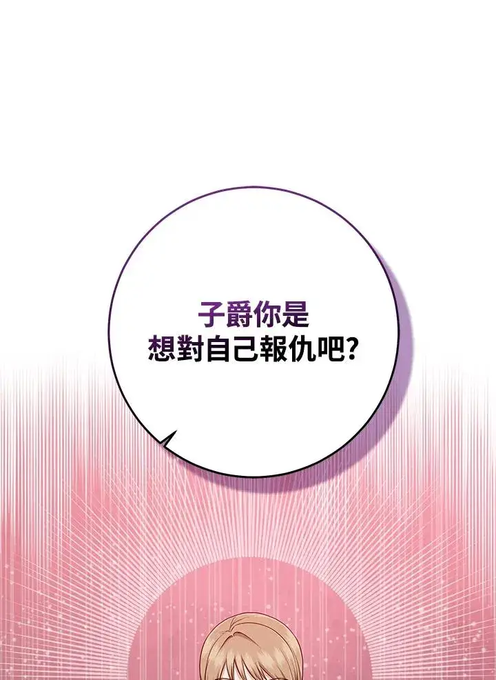 漫画《完美演绎养女角色》第49话第75张图