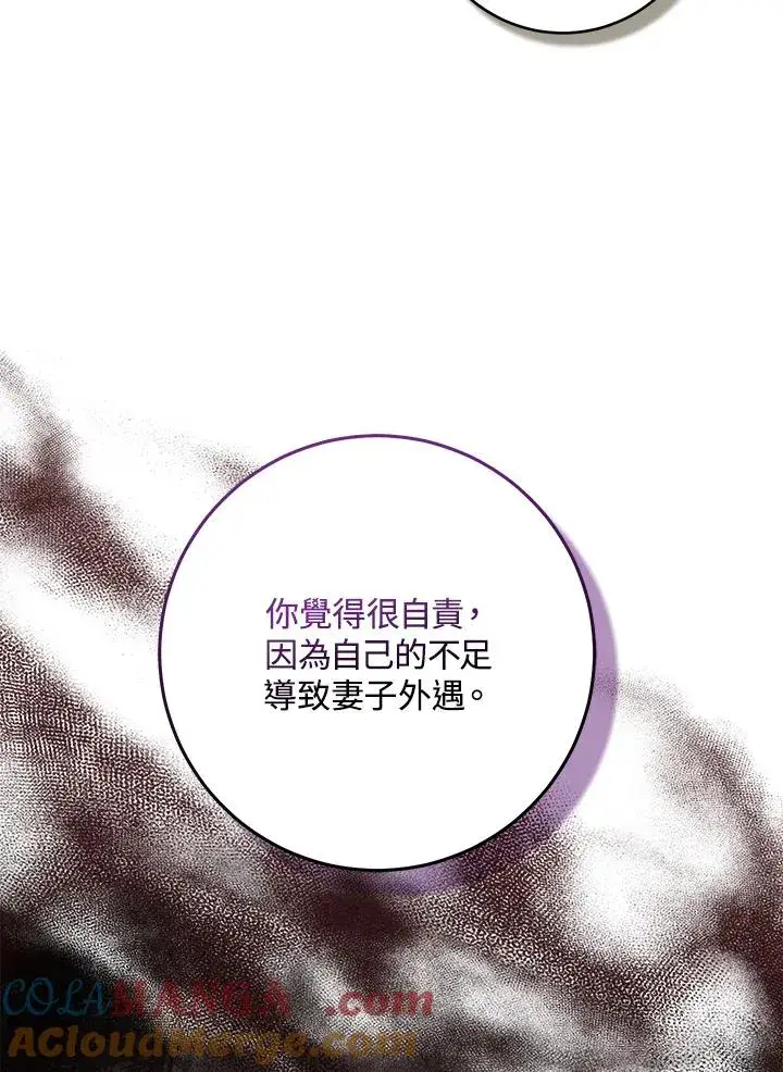 漫画《完美演绎养女角色》第49话第77张图