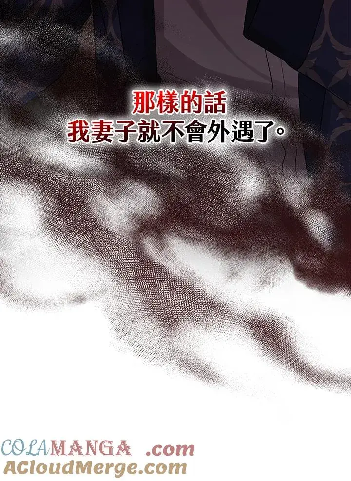 漫画《完美演绎养女角色》第49话第81张图