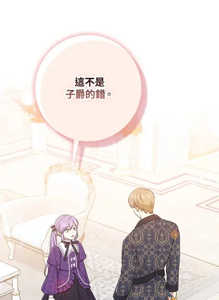 漫画《完美演绎养女角色》第49话第82张图