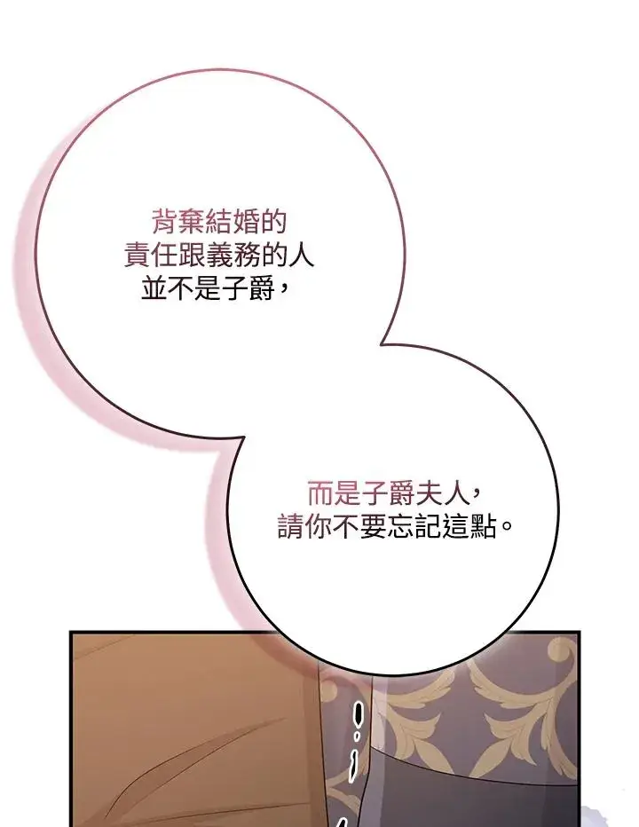 漫画《完美演绎养女角色》第49话第84张图