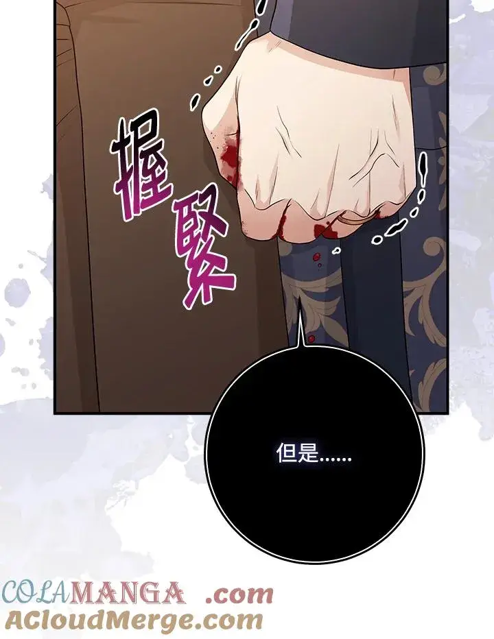 漫画《完美演绎养女角色》第49话第85张图