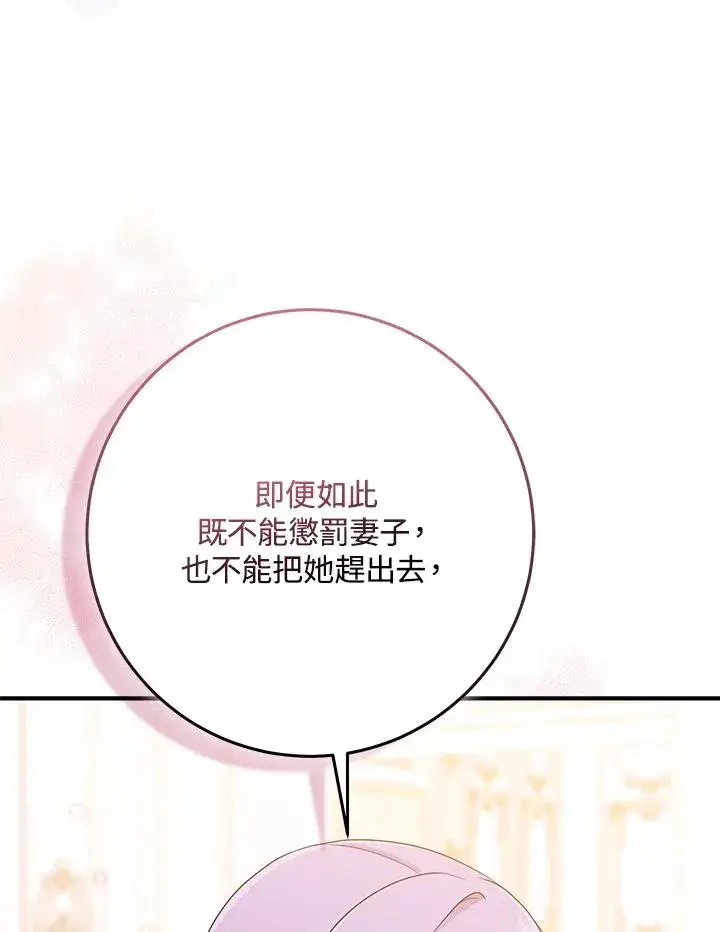 漫画《完美演绎养女角色》第49话第86张图