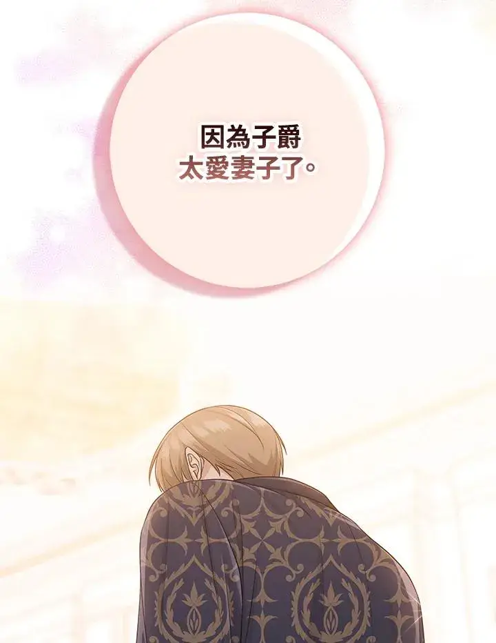 漫画《完美演绎养女角色》第49话第88张图