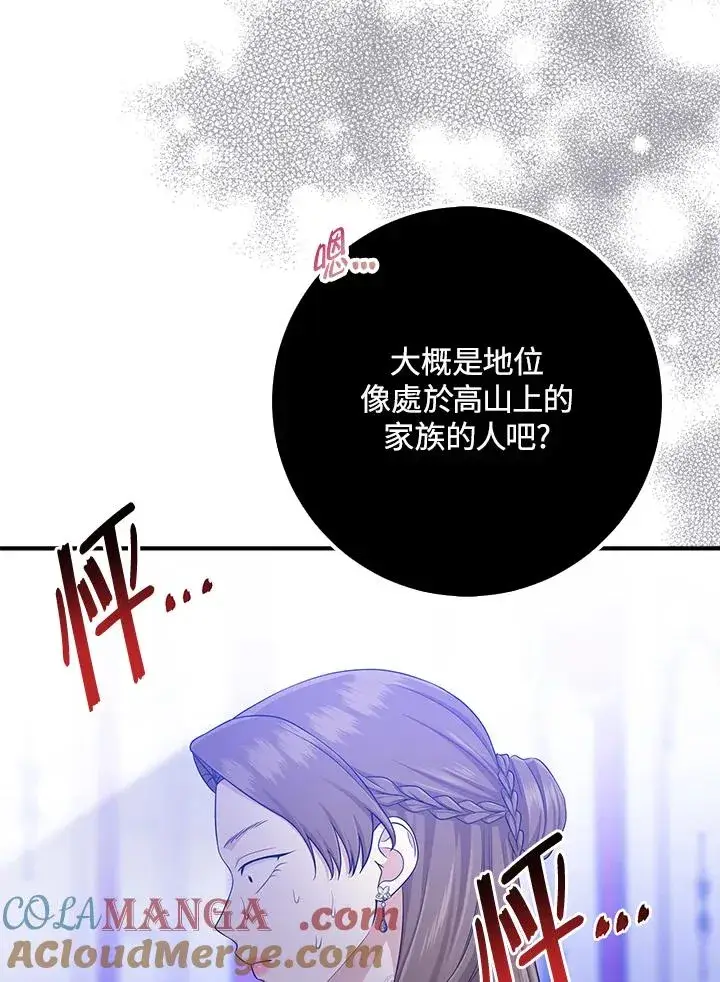 漫画《完美演绎养女角色》第49话第9张图