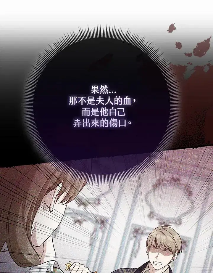 漫画《完美演绎养女角色》第49话第94张图