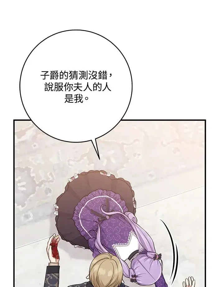 漫画《完美演绎养女角色》第49话第96张图