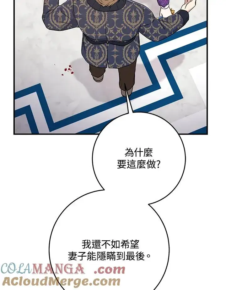 漫画《完美演绎养女角色》第49话第97张图