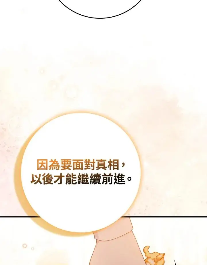 漫画《完美演绎养女角色》第49话第98张图