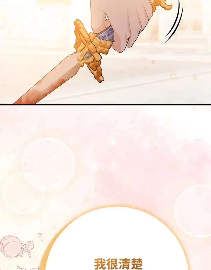漫画《完美演绎养女角色》第49话第99张图