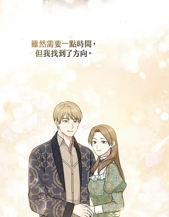 漫画《完美演绎养女角色》第50话第10张图