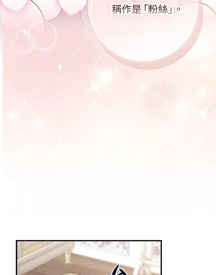漫画《完美演绎养女角色》第50话第100张图