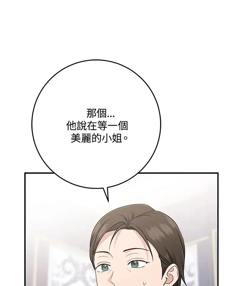 漫画《完美演绎养女角色》第50话第102张图
