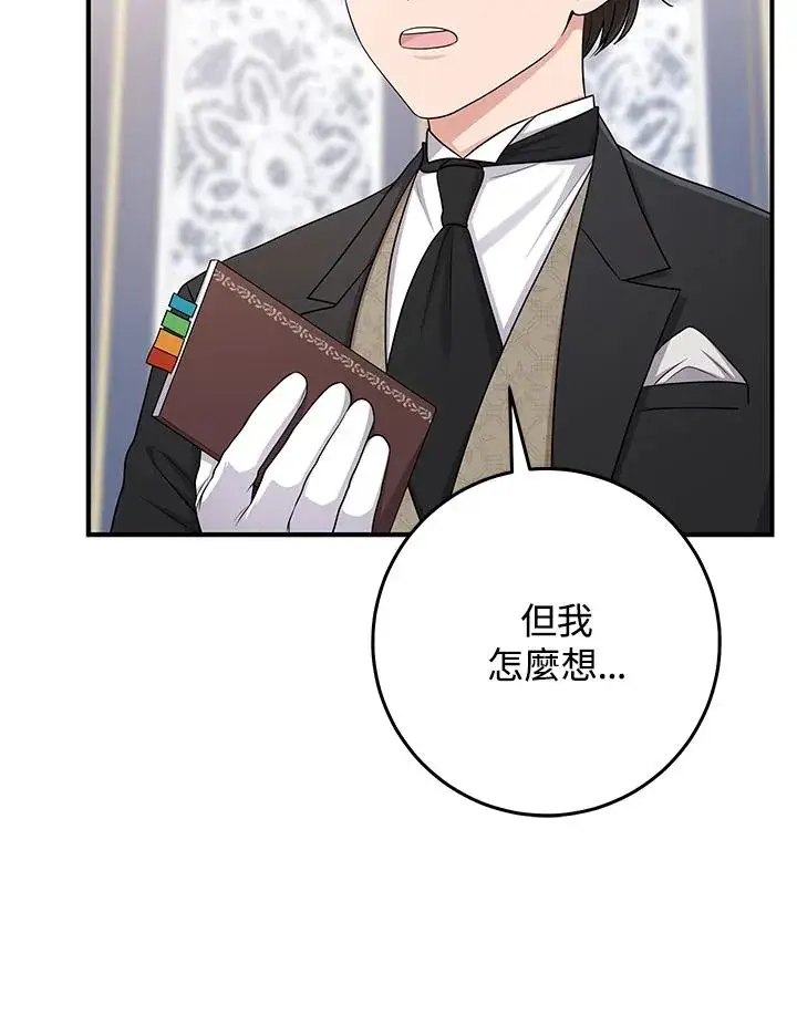 漫画《完美演绎养女角色》第50话第103张图