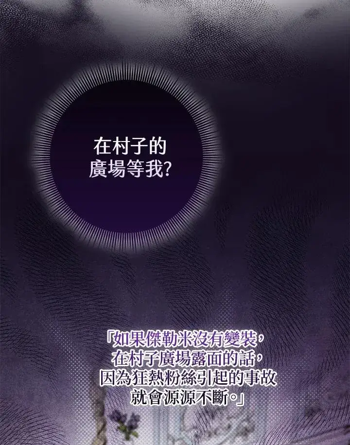 漫画《完美演绎养女角色》第50话第107张图