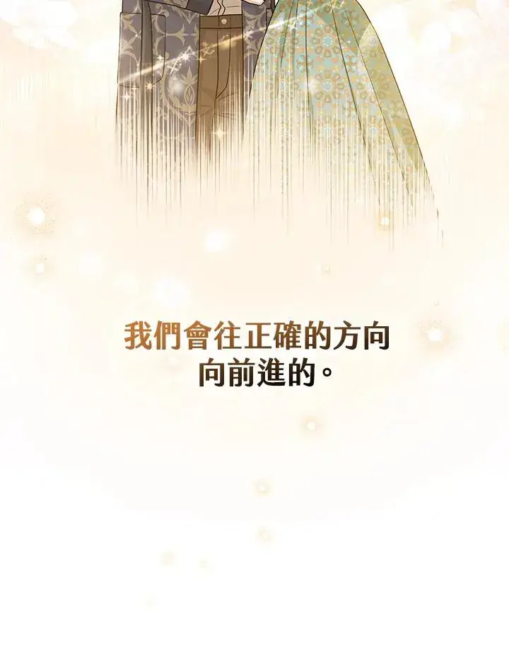 漫画《完美演绎养女角色》第50话第11张图
