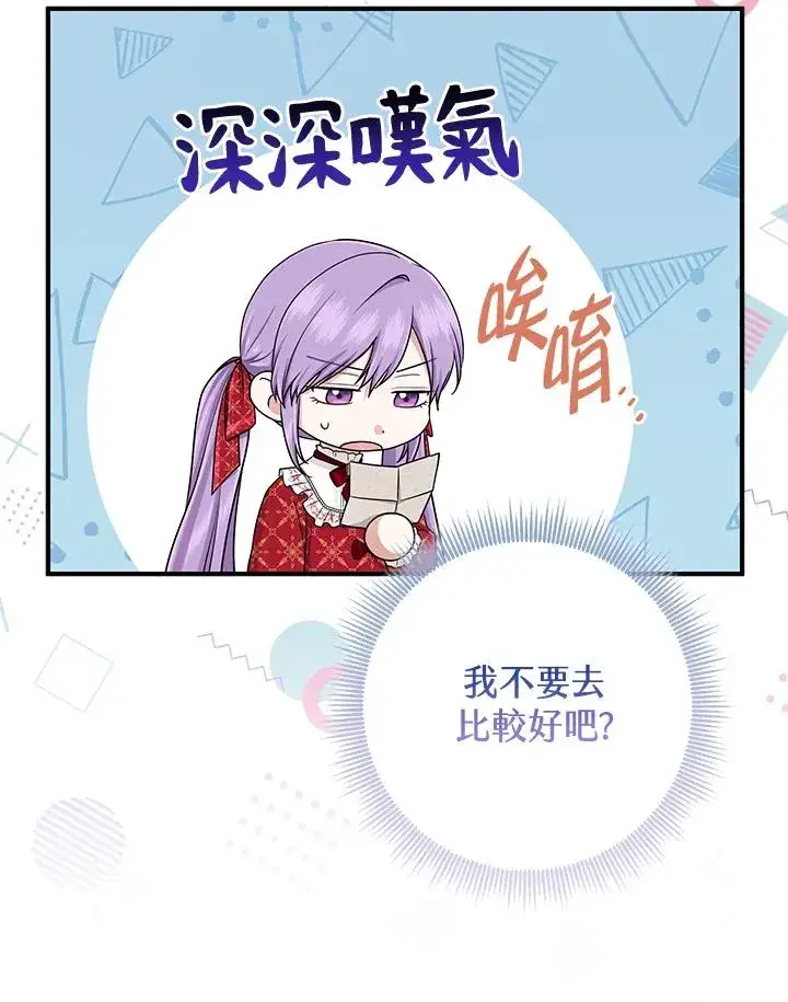 漫画《完美演绎养女角色》第50话第110张图