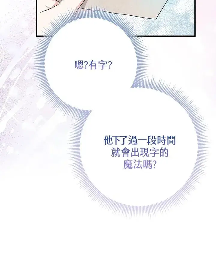 漫画《完美演绎养女角色》第50话第112张图